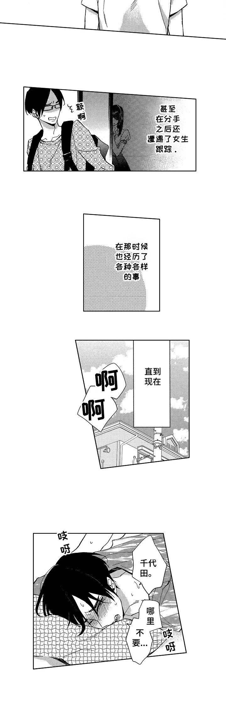 第1章：烦人的家伙