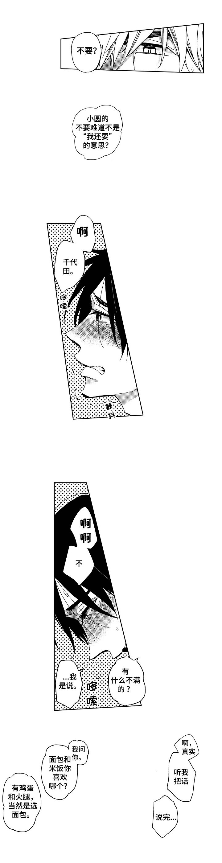 第1章：烦人的家伙