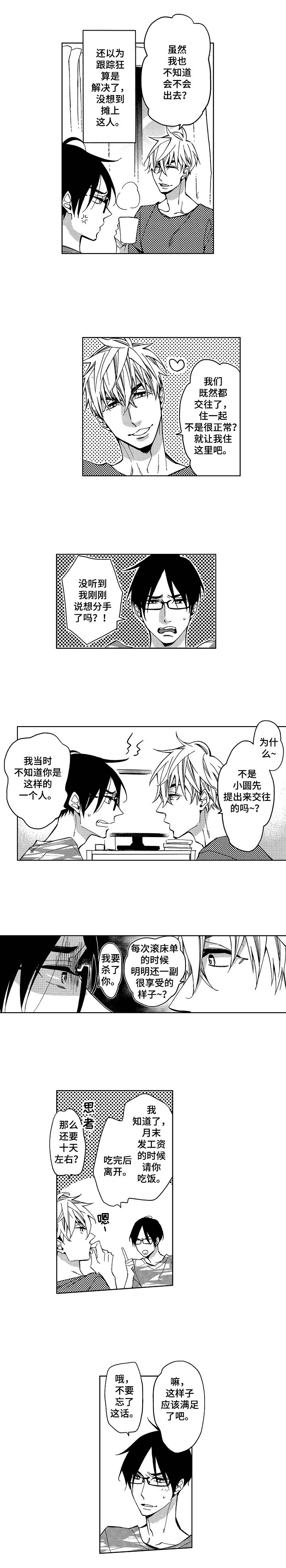 第1章：烦人的家伙