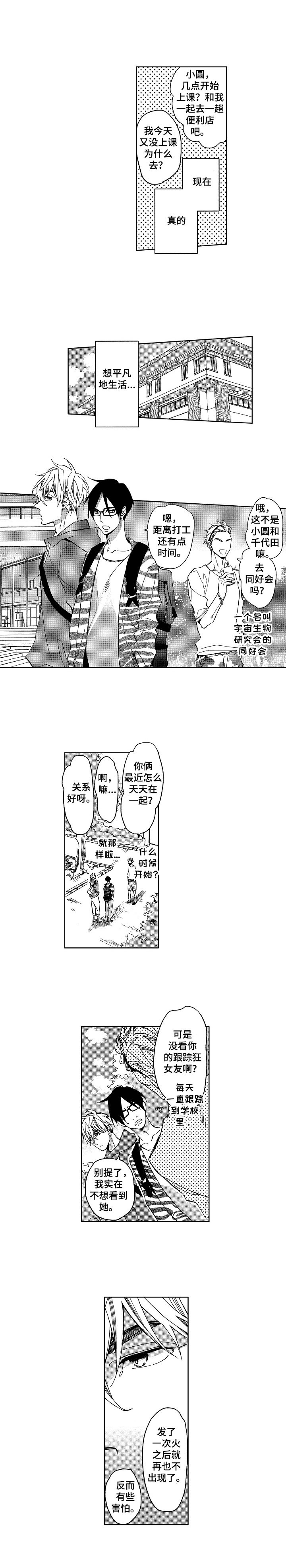 第1章：烦人的家伙