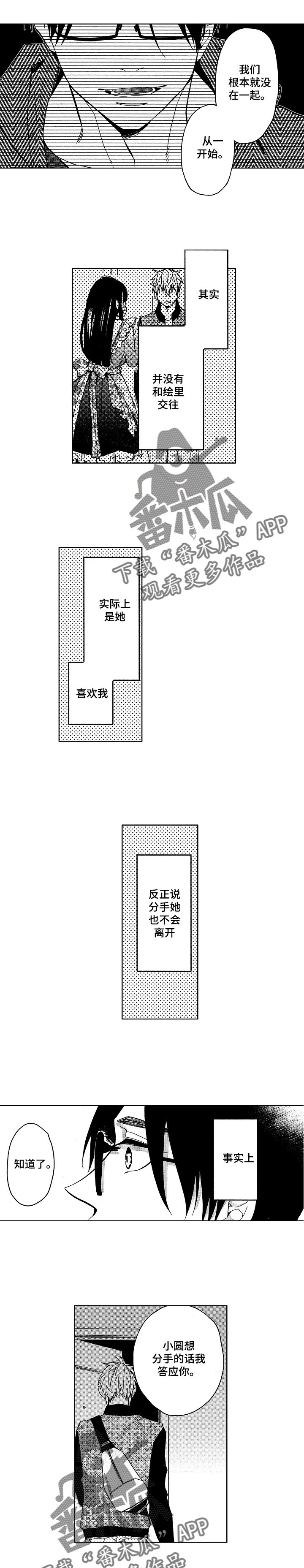第10章：和解与意外