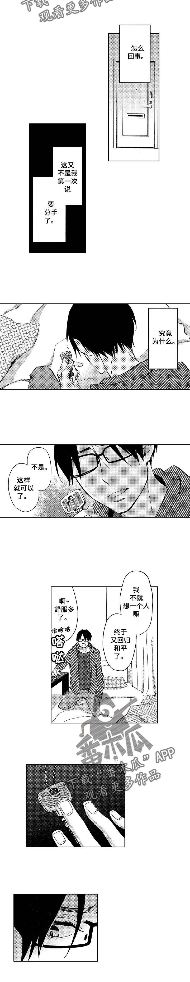 第10章：和解与意外