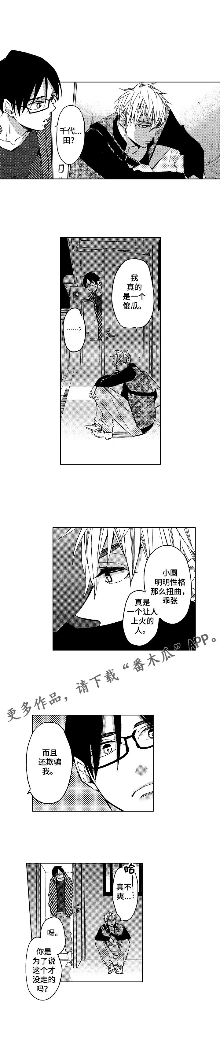 第10章：和解与意外