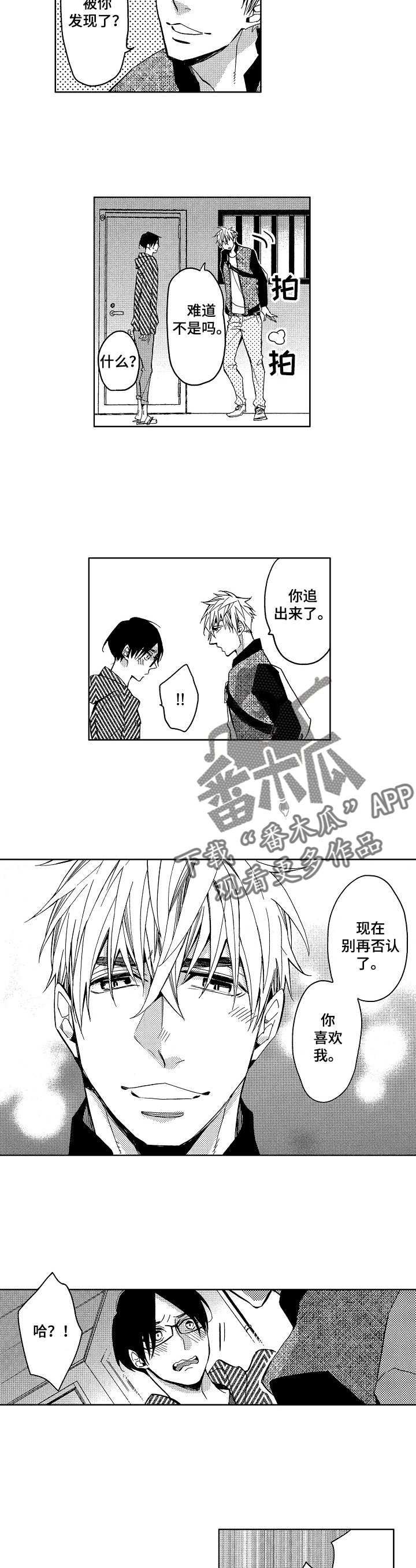 第10章：和解与意外