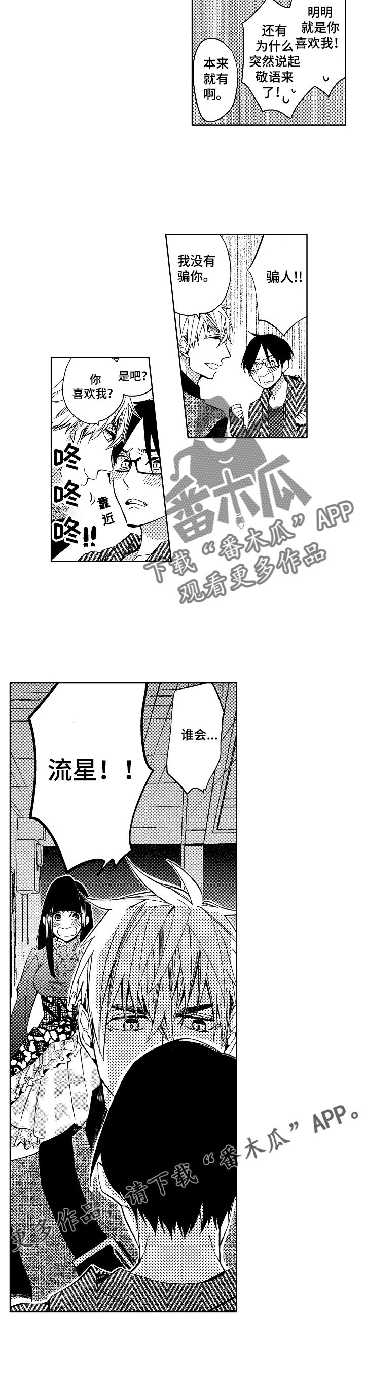 第10章：和解与意外