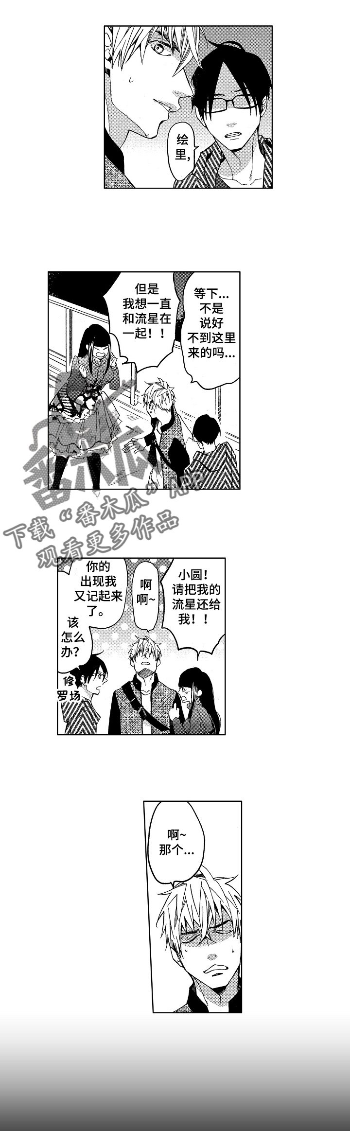 第11章：修罗场