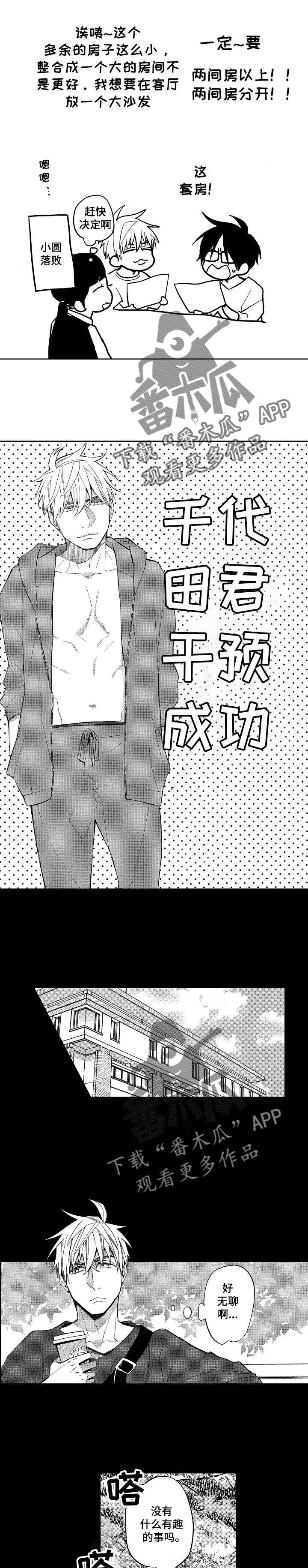 第12章：换房与相遇