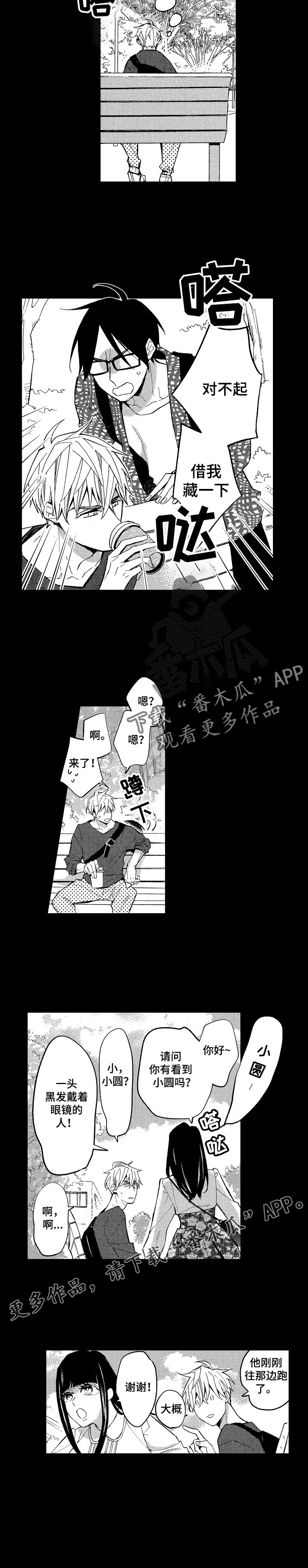 第12章：换房与相遇