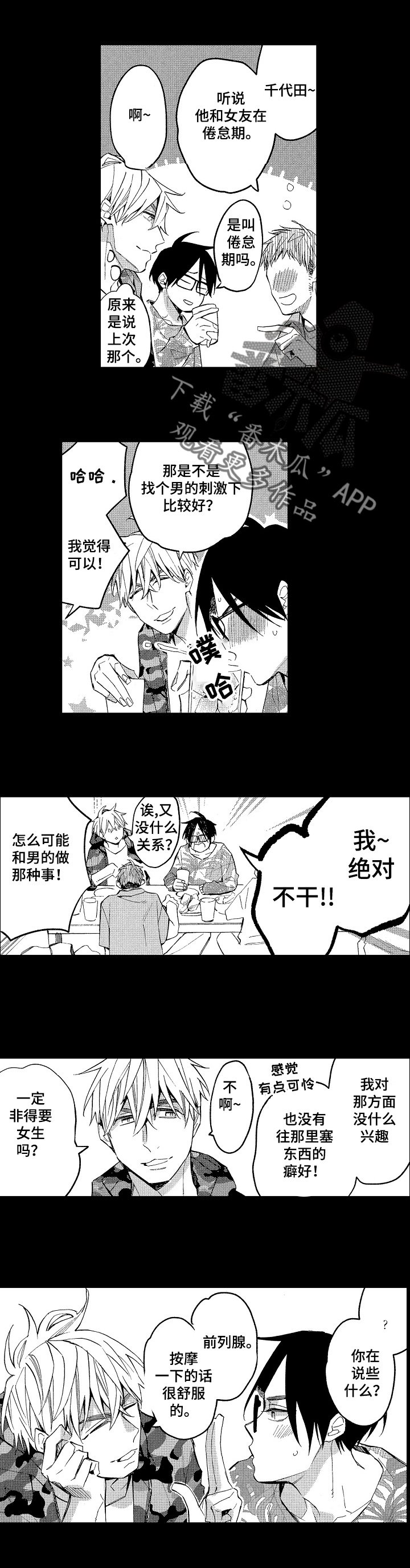 第13章：想要弄哭他