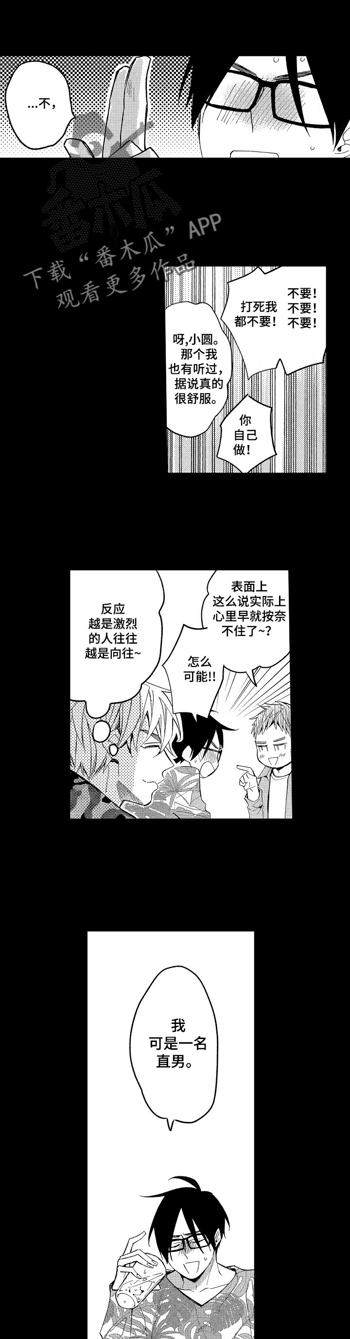 第13章：想要弄哭他