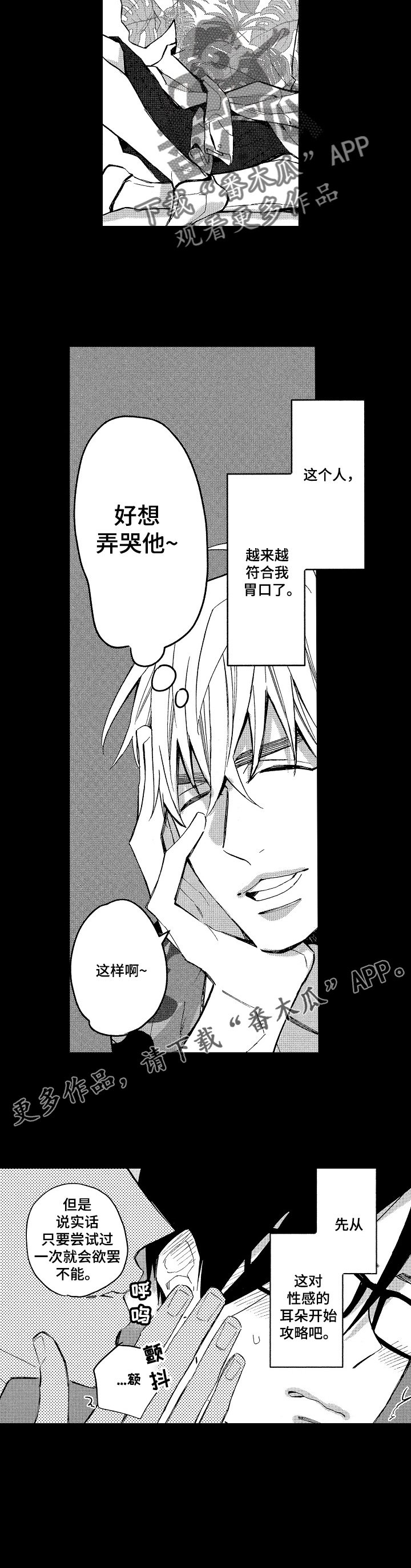 第13章：想要弄哭他