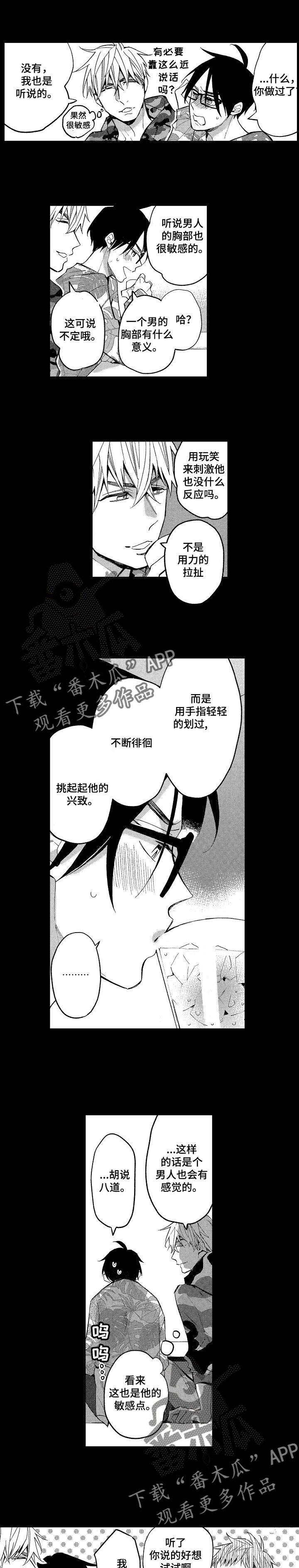 第13章：想要弄哭他