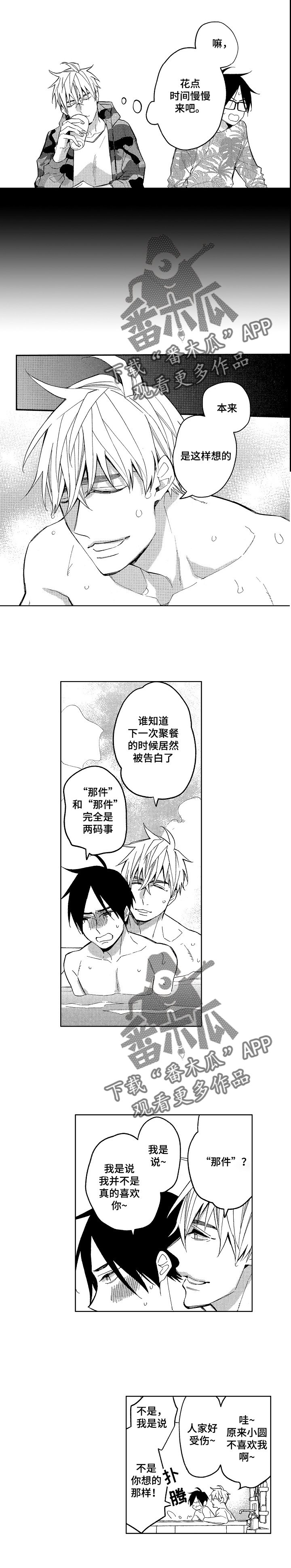 第13章：想要弄哭他