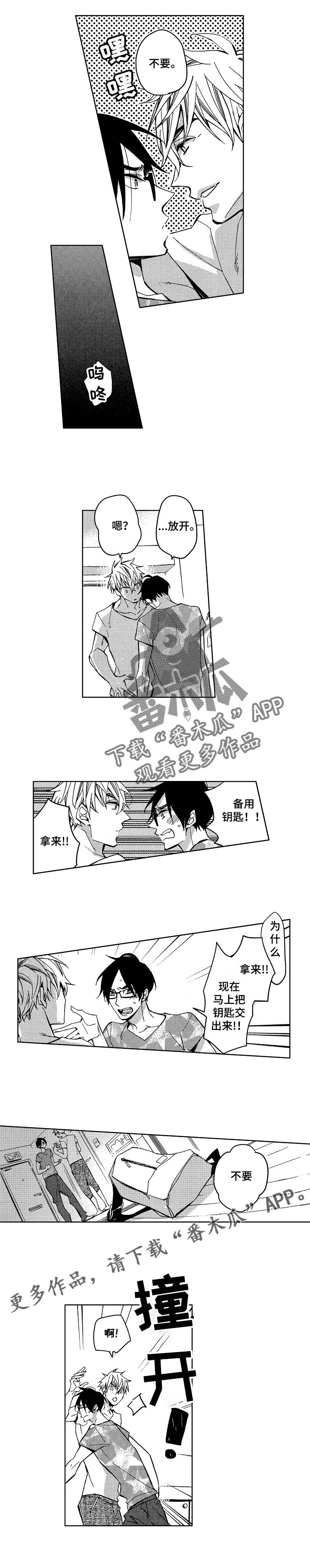 第2章：又被黏上了