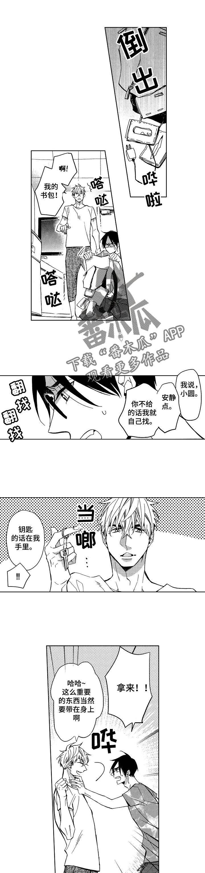 第2章：又被黏上了