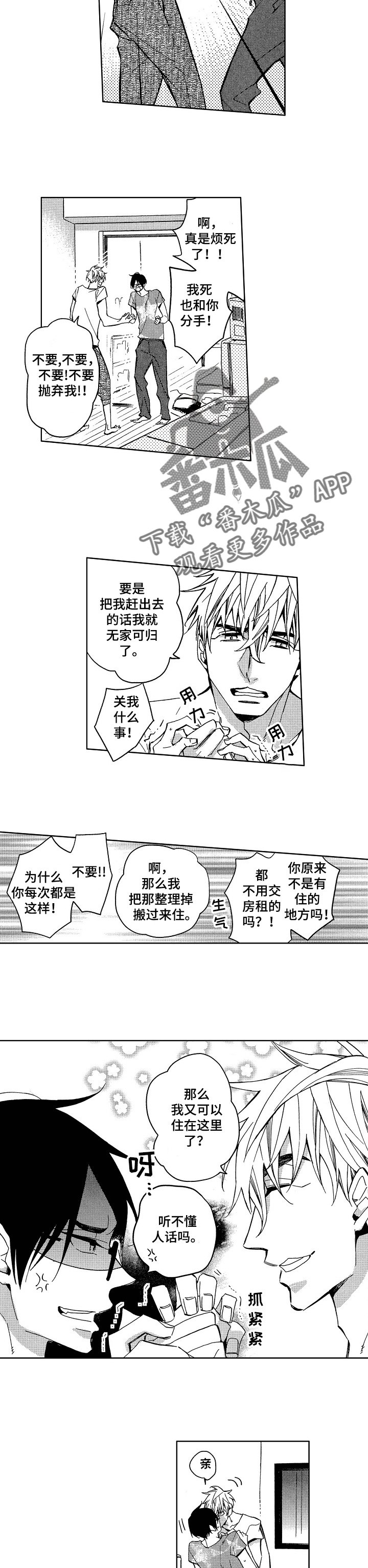 第2章：又被黏上了