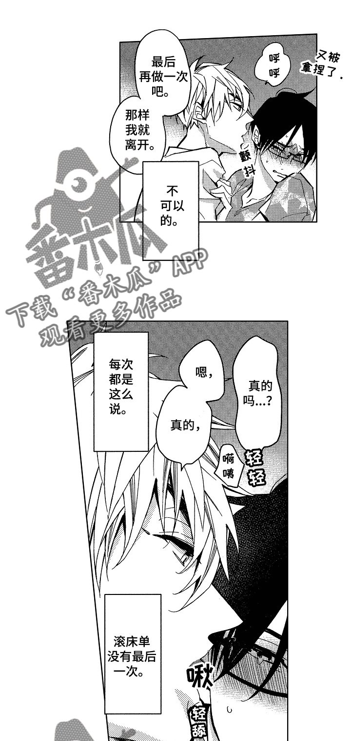 第2章：又被黏上了