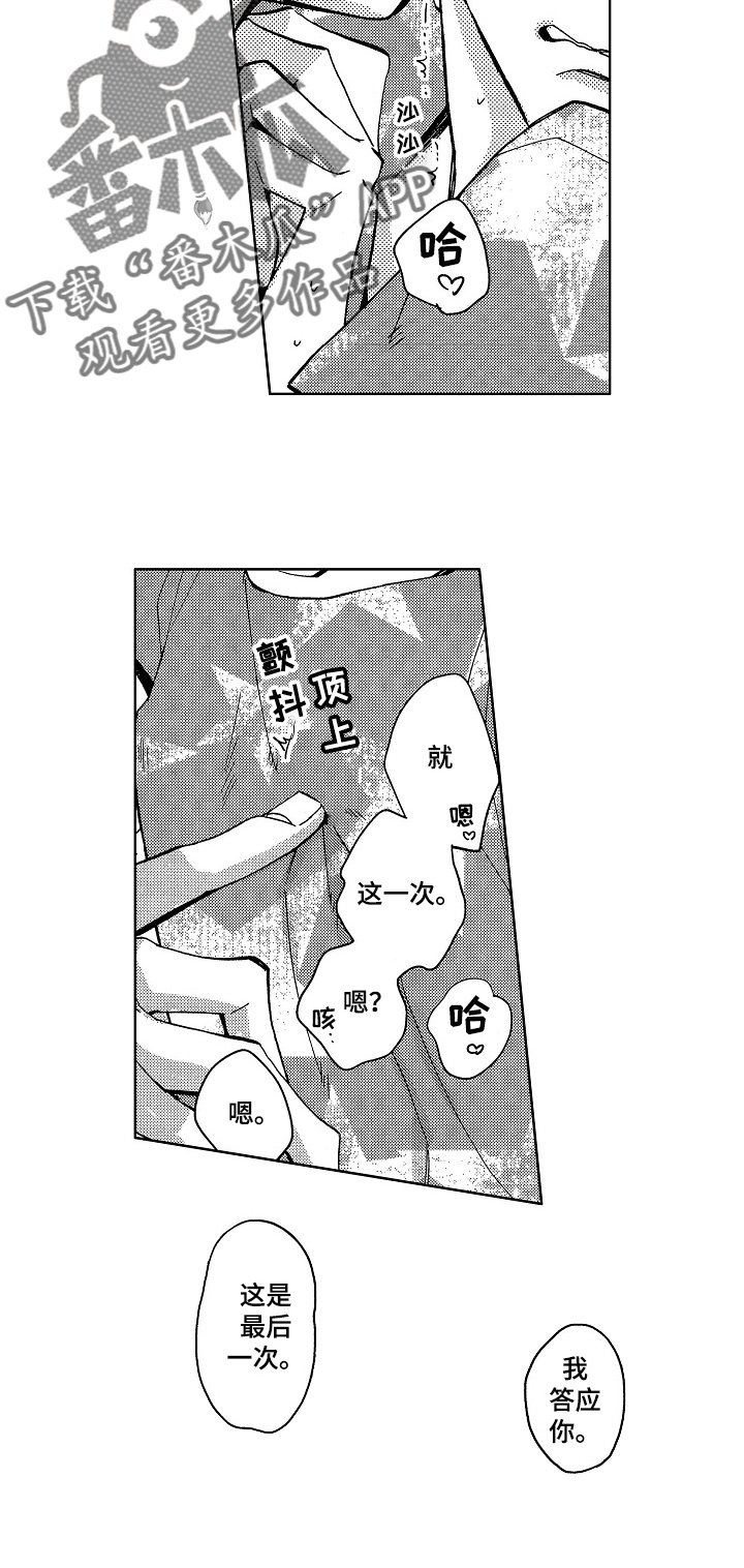 第2章：又被黏上了