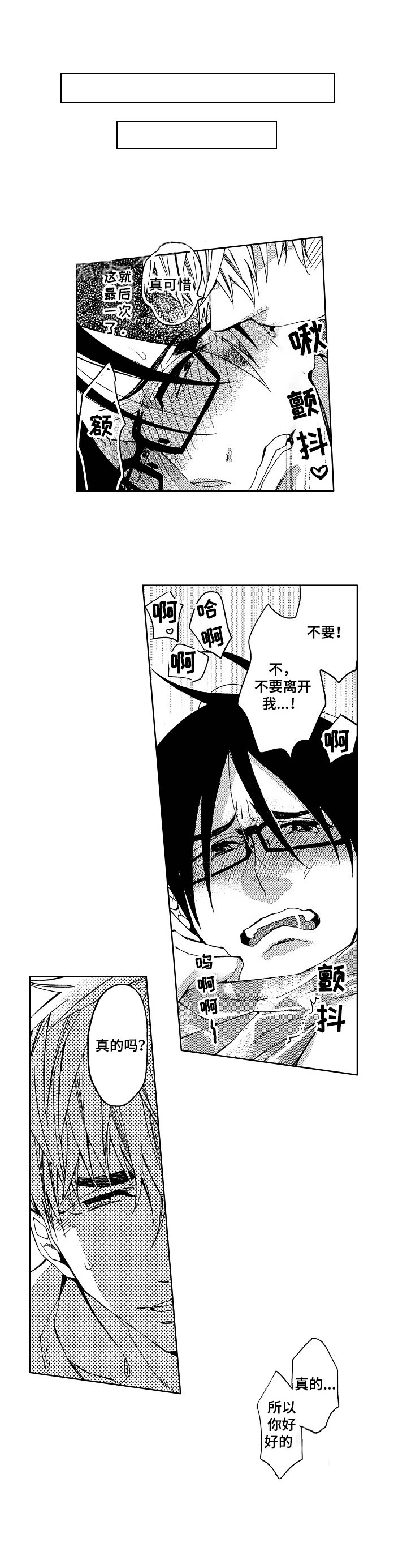 第2章：又被黏上了