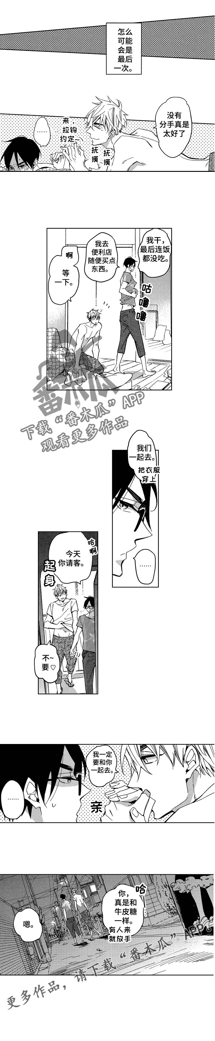 第2章：又被黏上了