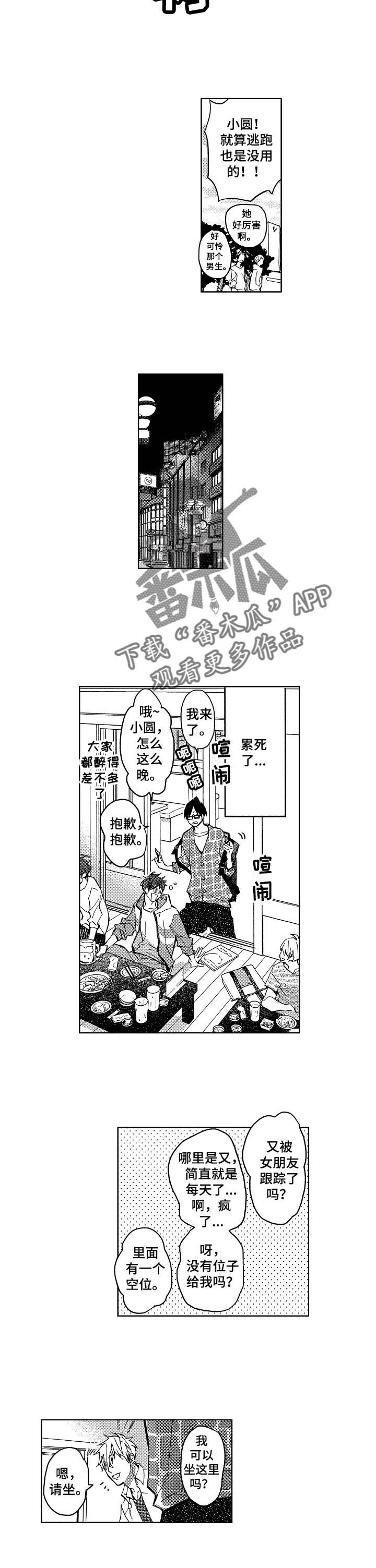 第3章：小圆的烦恼