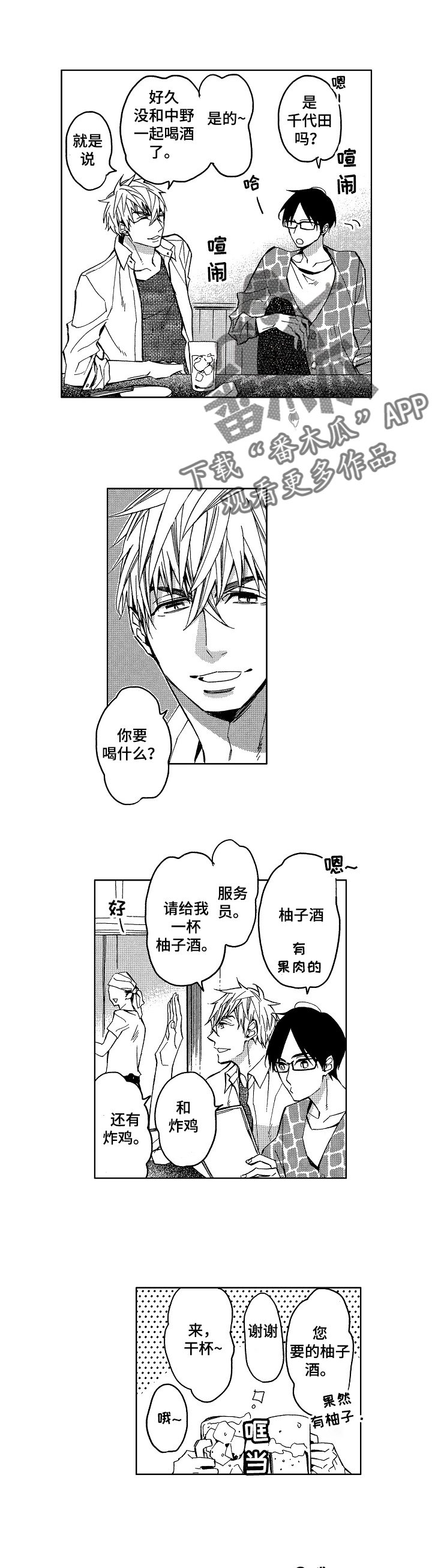 第3章：小圆的烦恼
