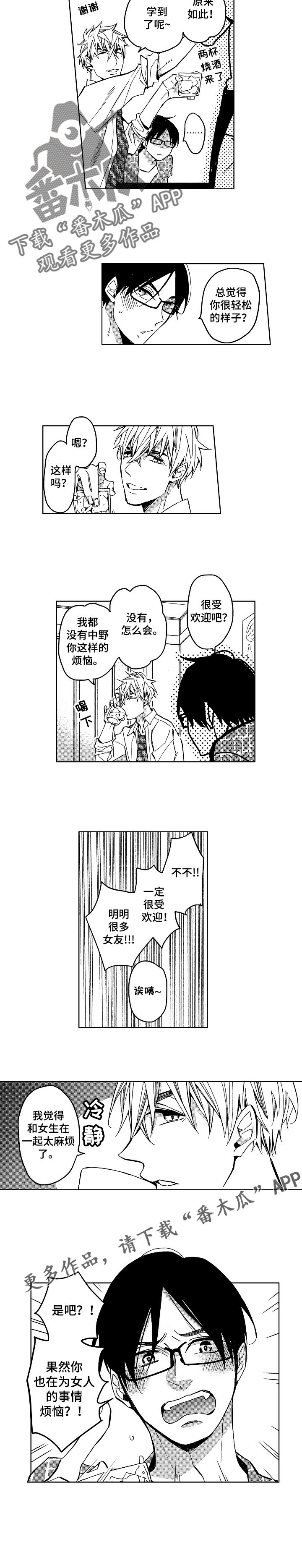 第3章：小圆的烦恼