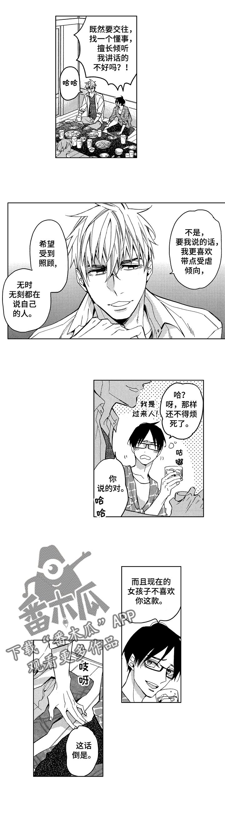 第4章：和我交往吧
