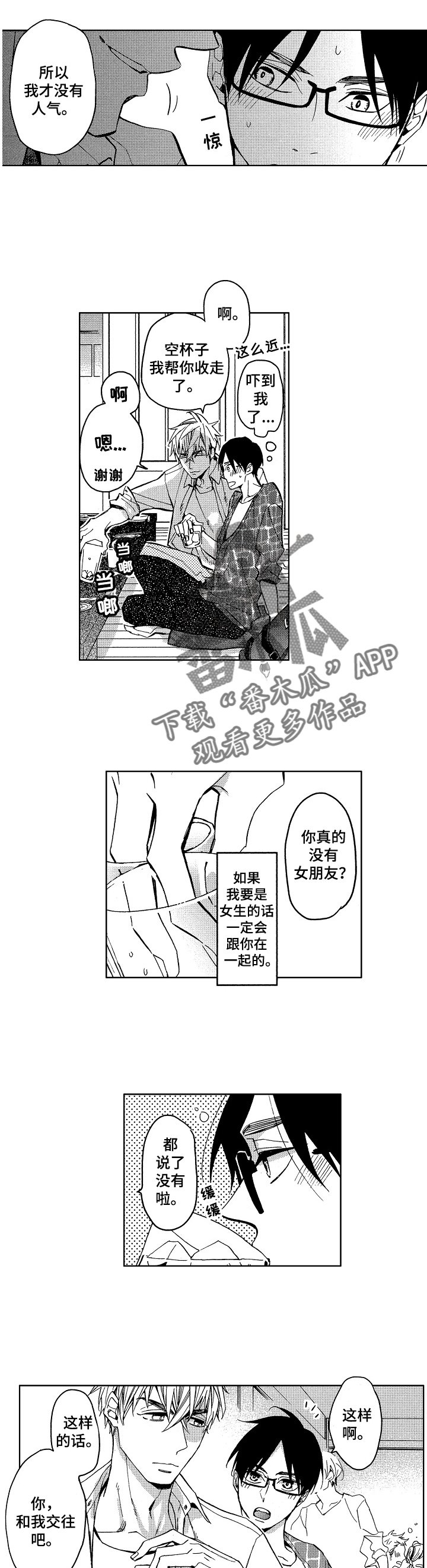 第4章：和我交往吧
