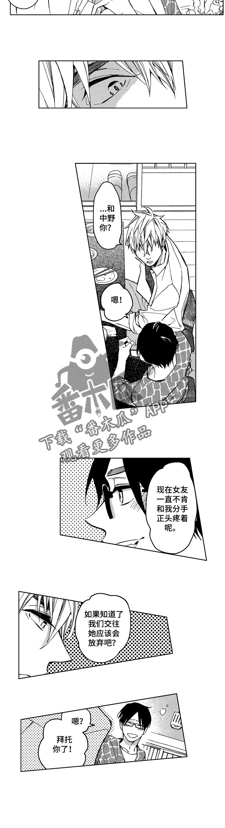 第4章：和我交往吧