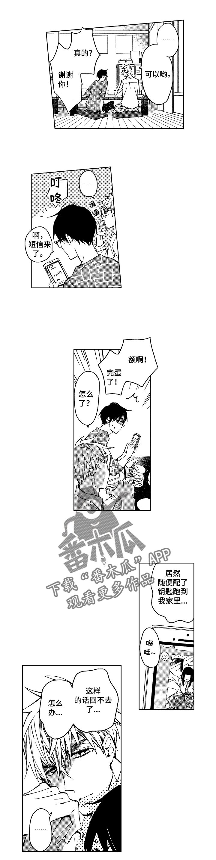 第4章：和我交往吧
