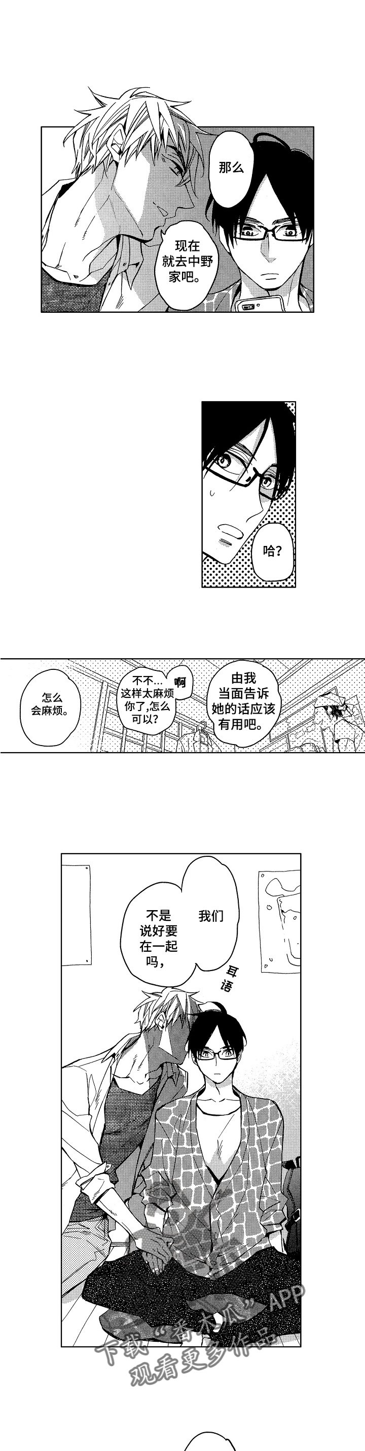 第4章：和我交往吧