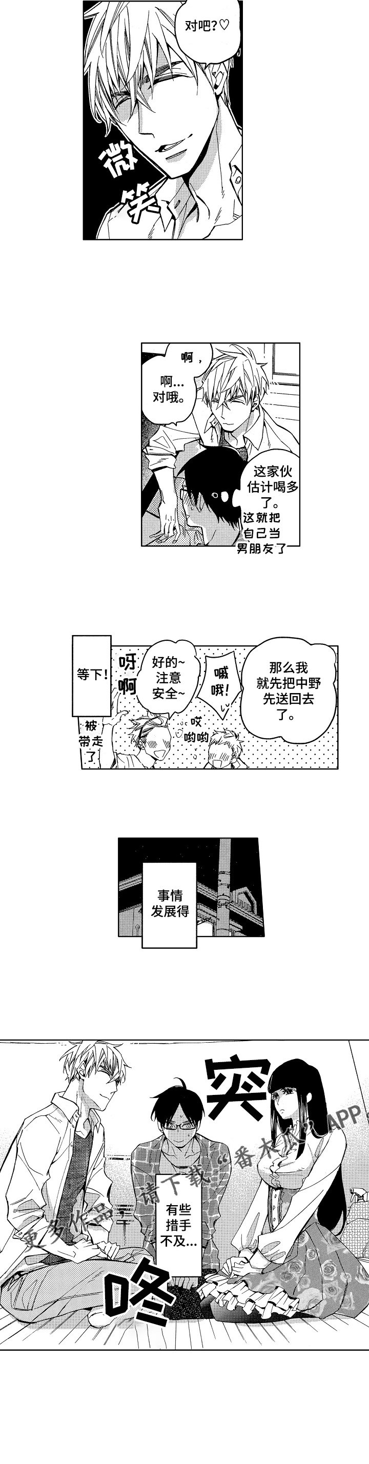 第4章：和我交往吧