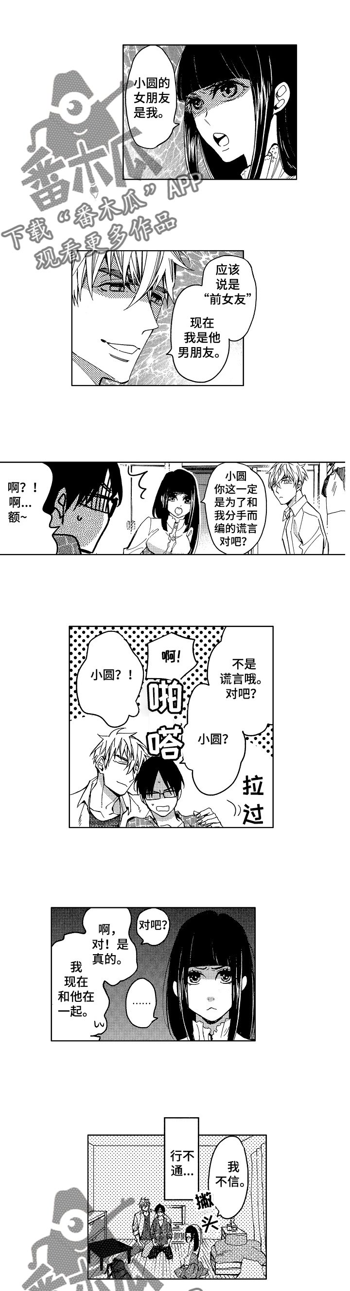 第4章：和我交往吧