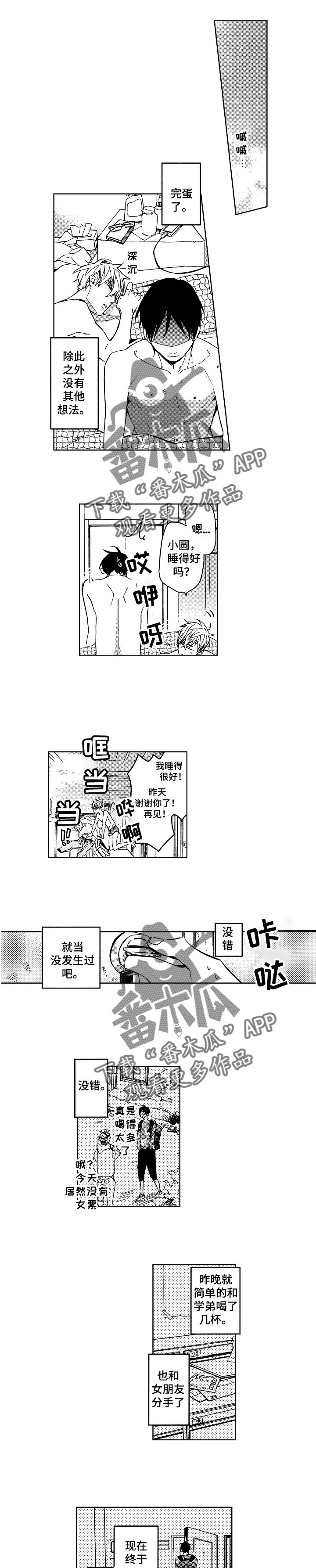 第6章：小圆想分手