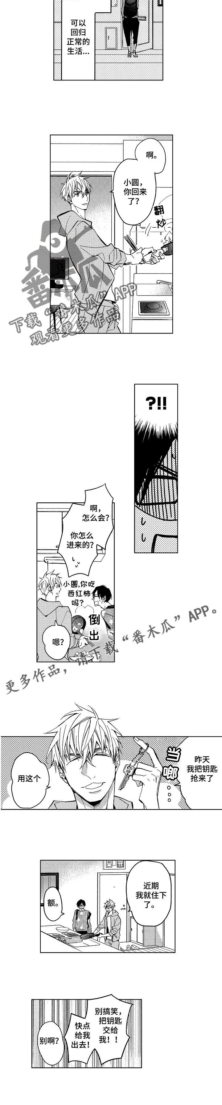 第6章：小圆想分手