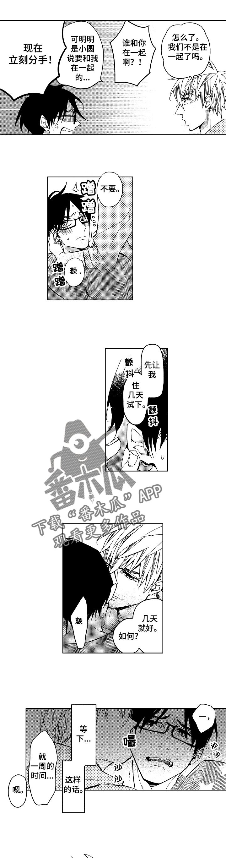 第6章：小圆想分手
