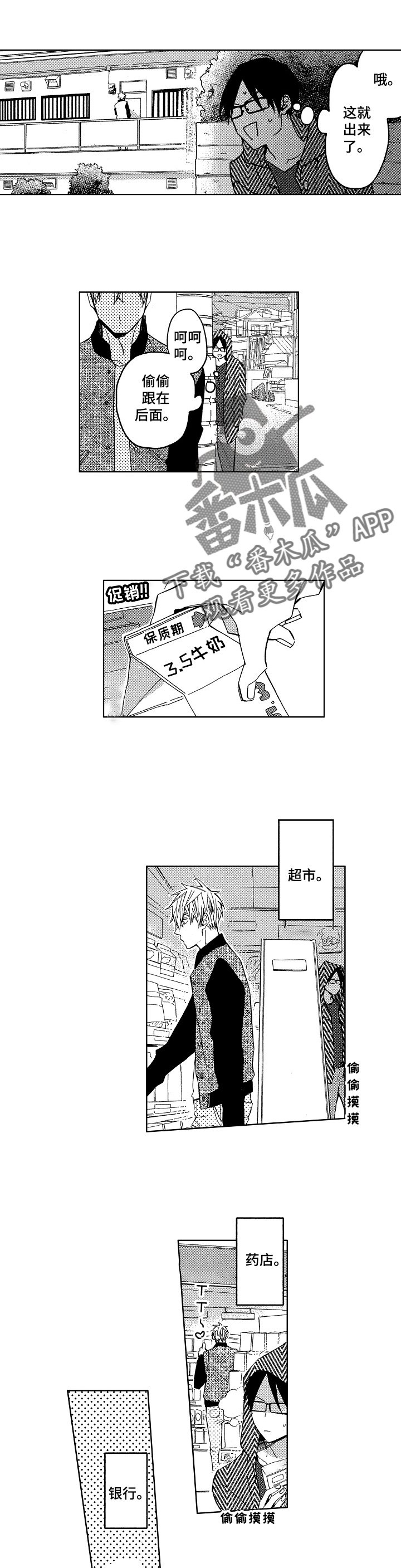 第8章：尾随他