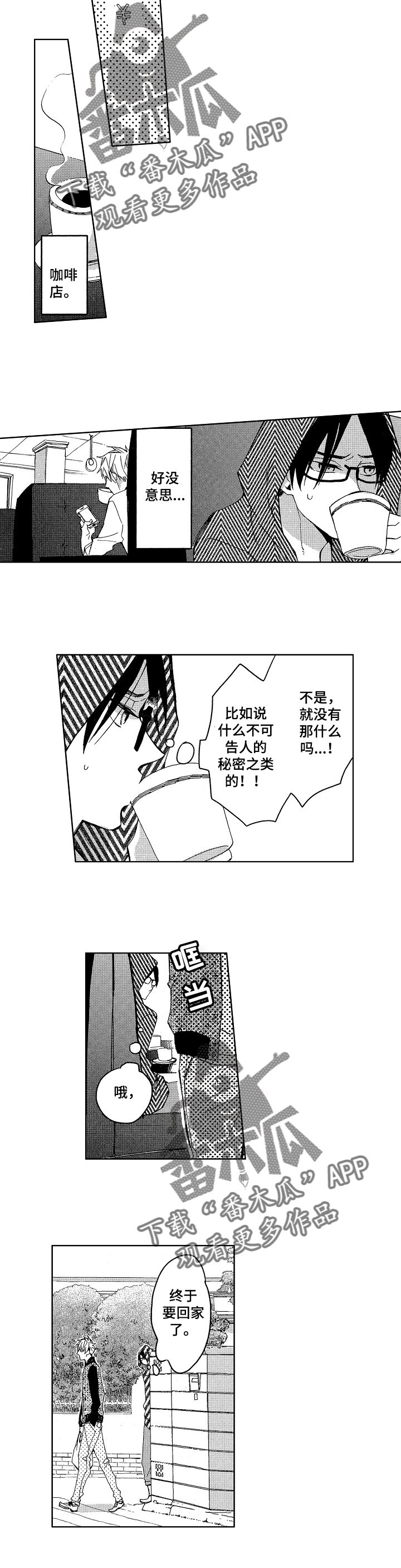 第8章：尾随他