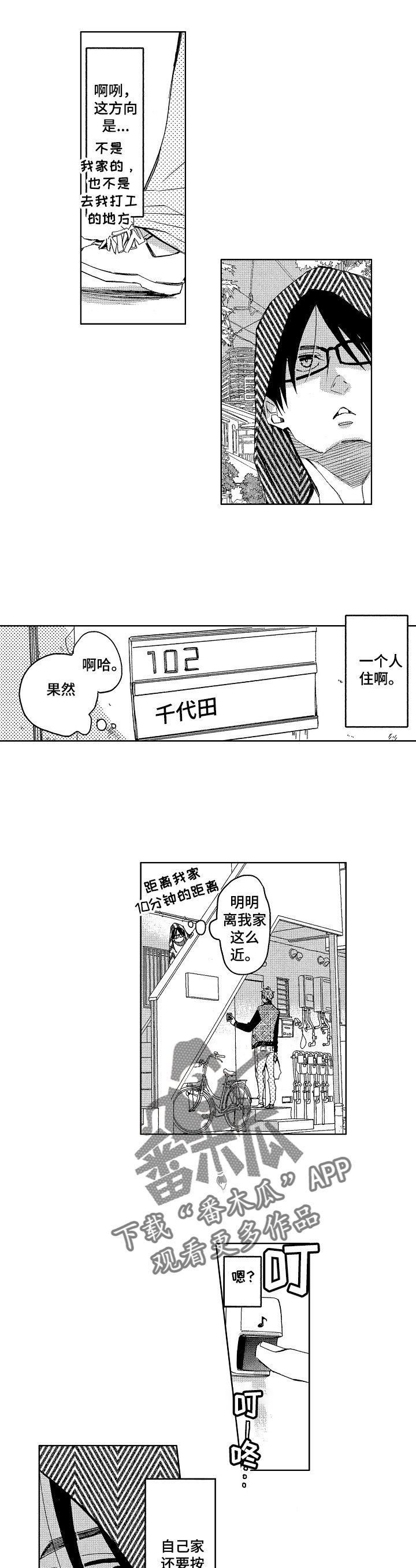 第8章：尾随他