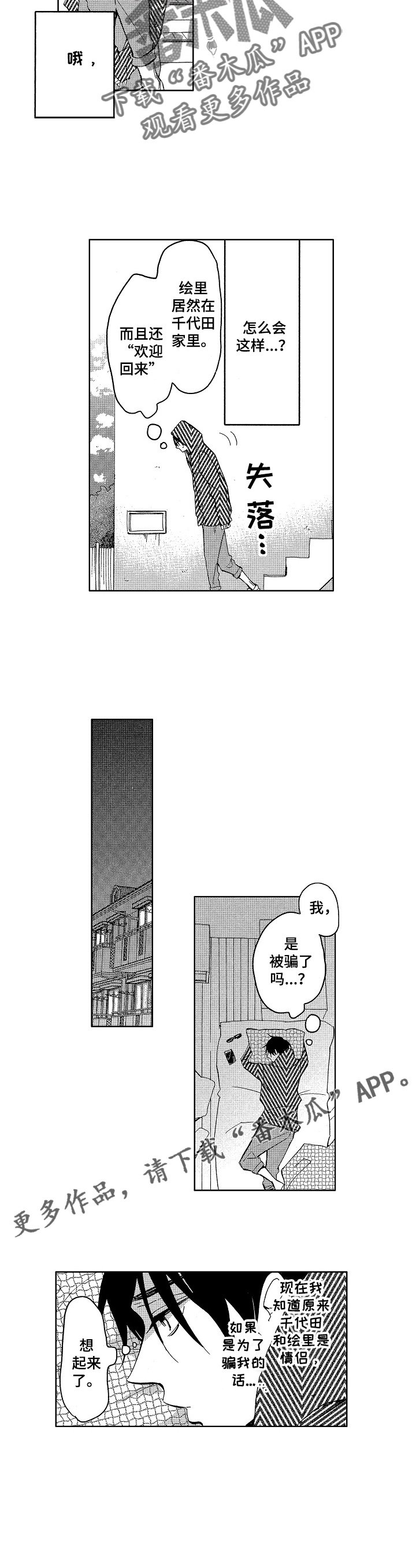第8章：尾随他