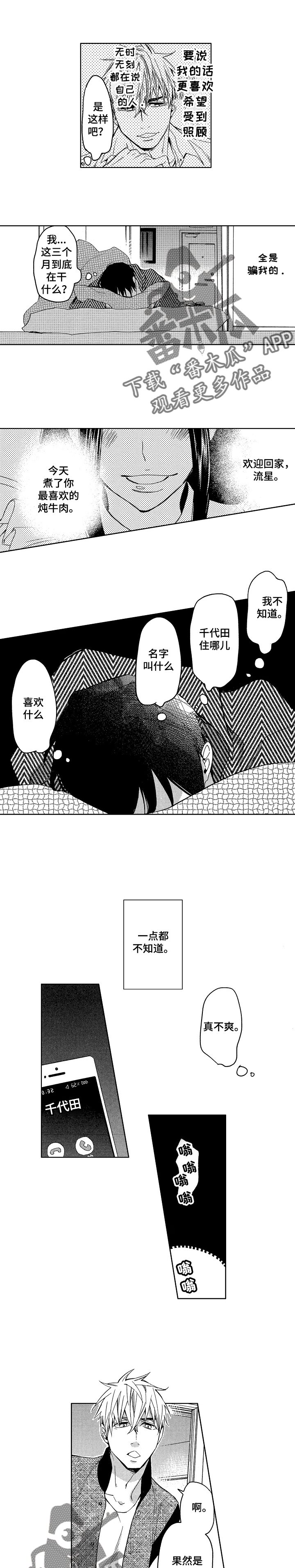 第8章：尾随他