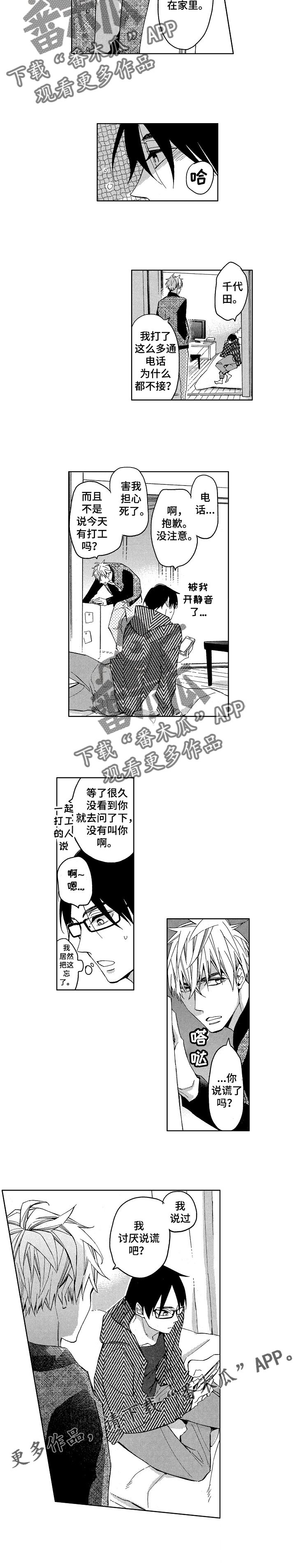 第8章：尾随他