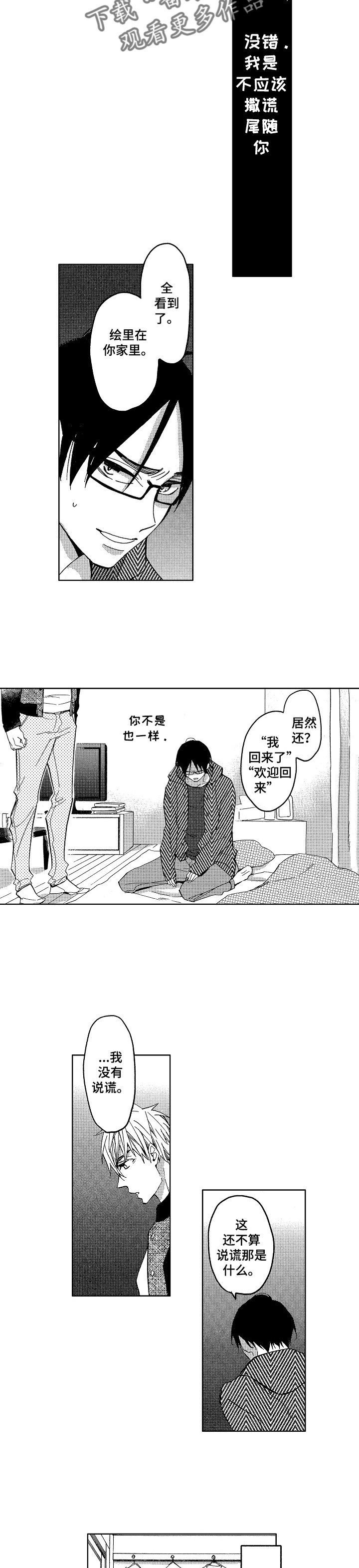 第9章：说谎精