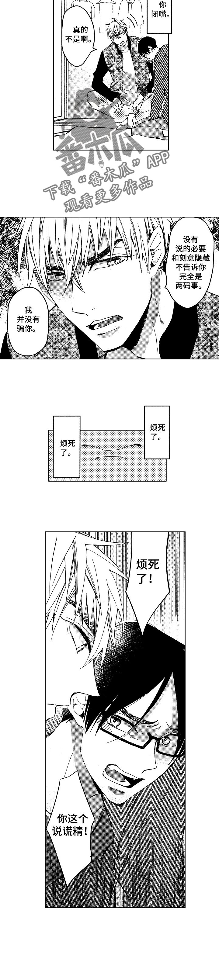 第9章：说谎精