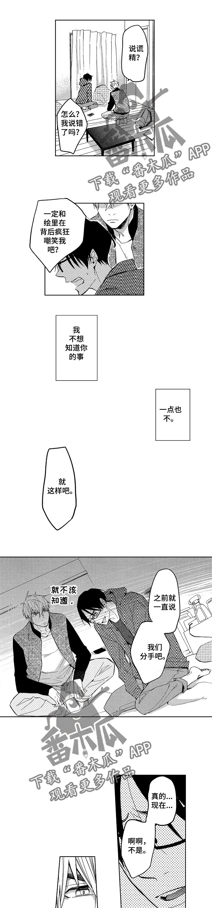 第9章：说谎精