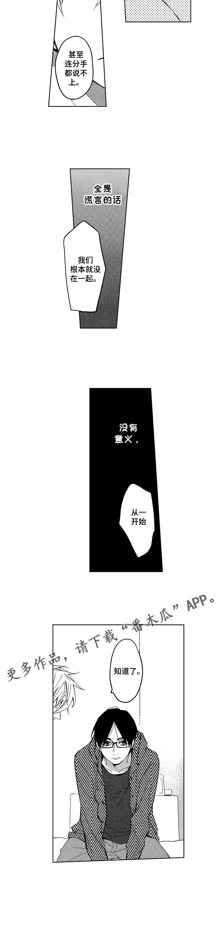 第9章：说谎精