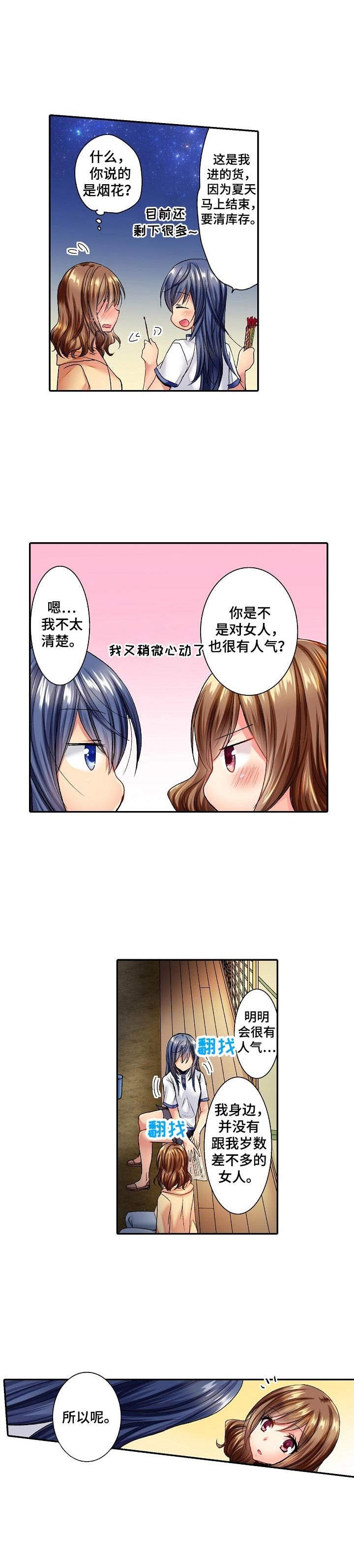 第1章：烟火
