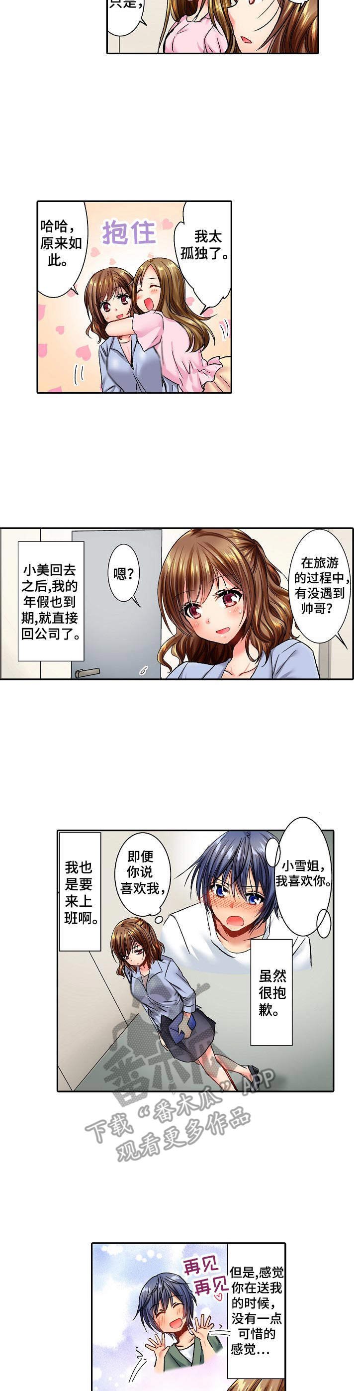 第15章：回公司
