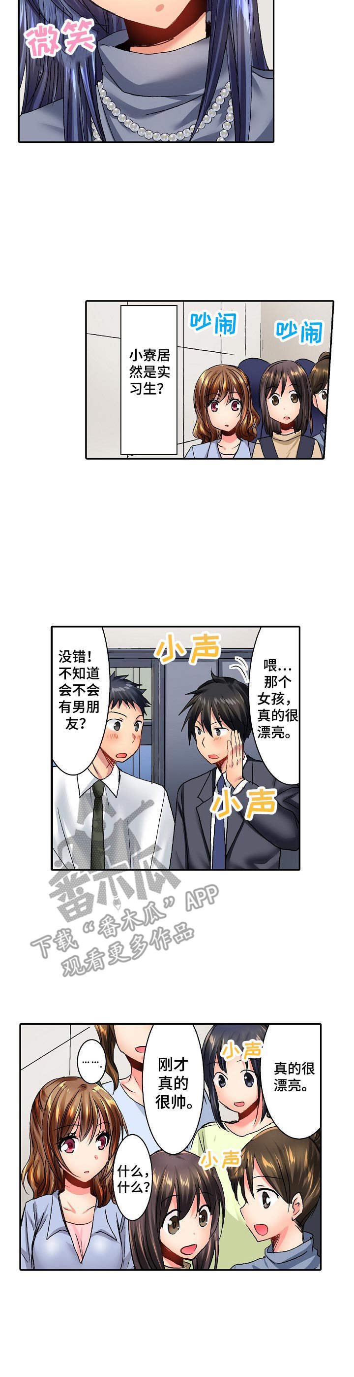 第16章：实习生